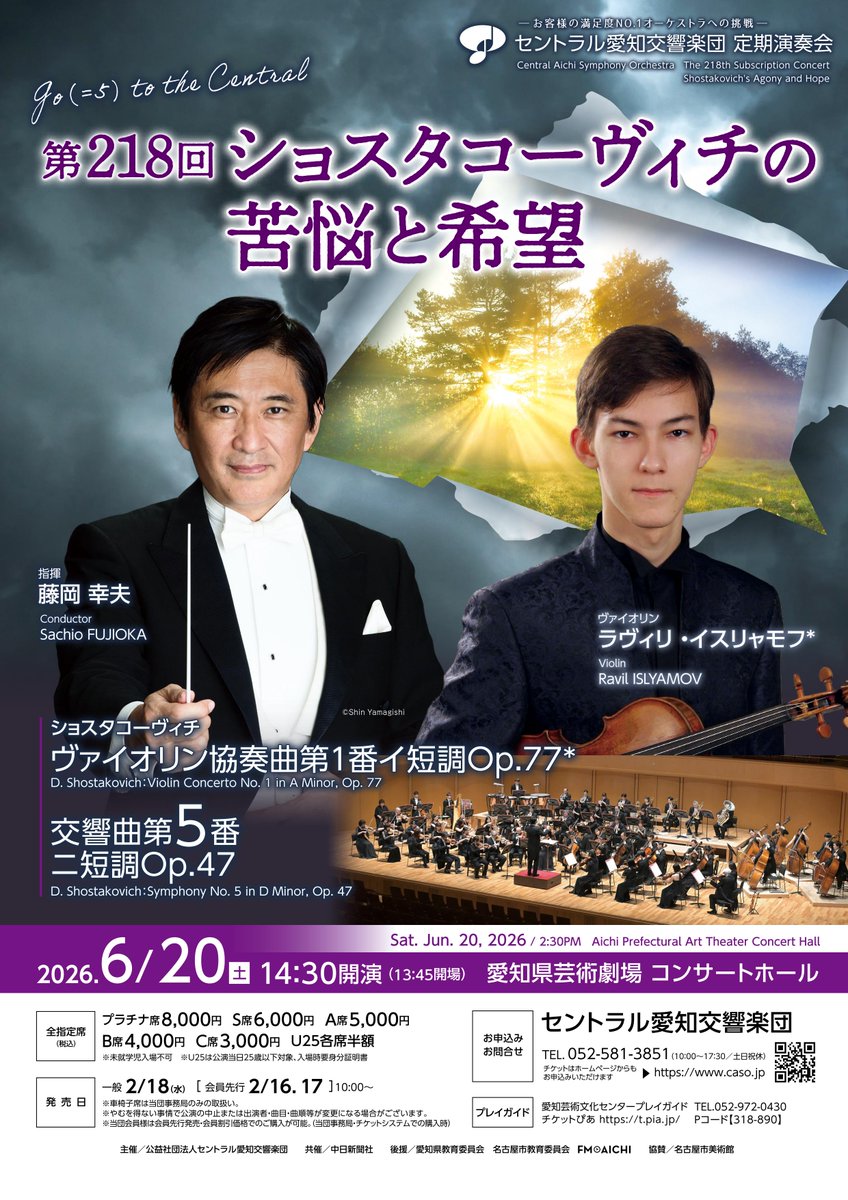 ／
 📣#セントラル愛知交響楽団2026ー2027
#Go5totheCentral
＼ 
1回券📅2/18～販売開始（会員先行2/16・17）
①5月23日（土）第217回定期演奏会
②6月20日（土）第218回定期演奏会
▼ご予約▼
yyk1.ka-ruku.com/caso-s/showLis…

◤お得な2026-2027定期会員も受付中◢
▽ご予約▽
yyk1.ka-ruku.com/caso-s/seasonS…