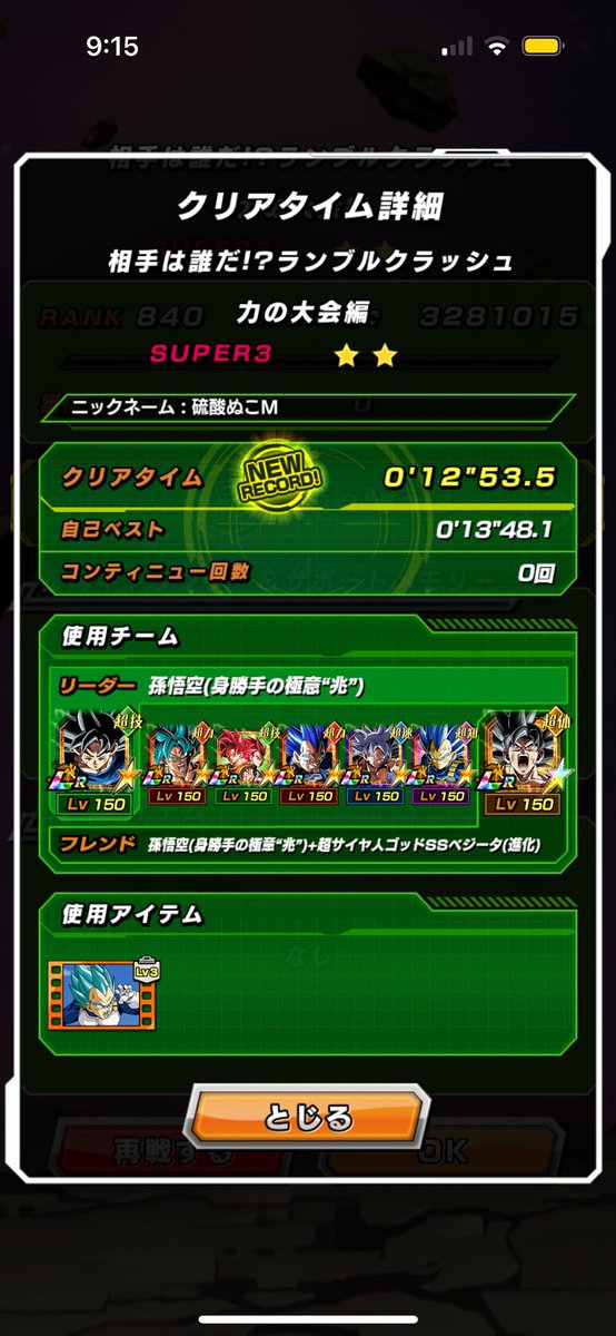 ランブルクラッシュ
神次元ミッション
技身勝手はフィールド展開まで耐えられればまだやれますね
初動はリバイバルのサポートでどうにかなるとしても3ターン目が70回避のみになるのはどうしても痛いですが
#ライバル同士がドッカンと共闘 
#ドッカンバトル
#ドッカンバトル11周年