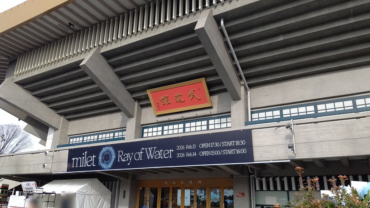 aheahe33's tweet image. たまねぎ

#milet #rayofwater
#日本武道館