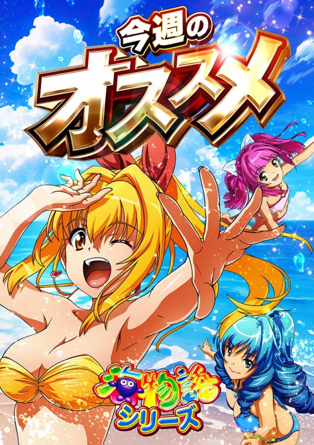 今週のオススメ機種です‼️ 🌺ハナハナシリーズ 🌊海物語シリーズ