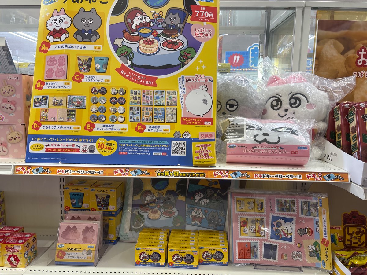 セガラッキーくじ #ンめねこ #しりもと 先生描き下ろしのイラストを