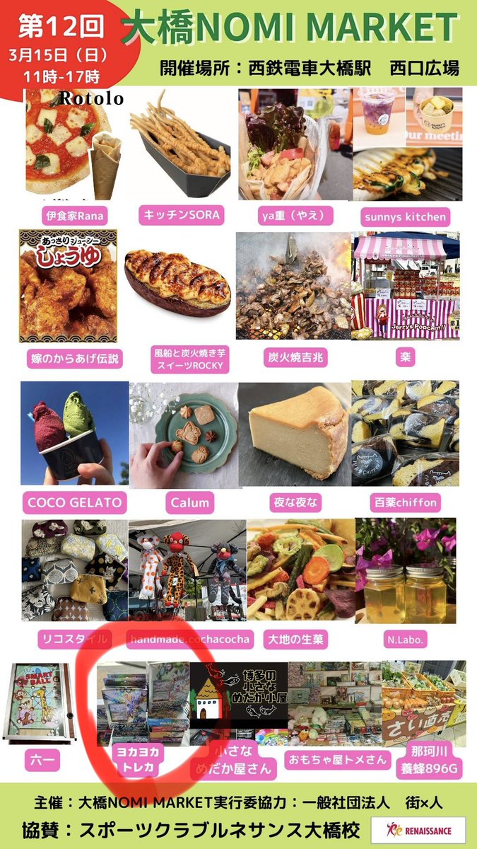 マルシェトレカ福岡 tweet media