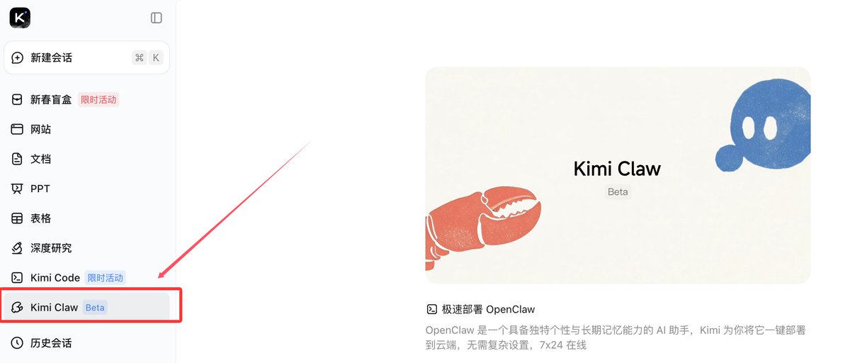 Kimi刚刚发了：Kimi Claw，原生集成OpenClaw

OpenClaw已原生集成到了Kimi官网，直接在浏览器标签页中运行，全天候在线，名为“Kimi Claw”

可以接入ClawHub技能库，5000+个社区开发的Skills

提供40GB云端存储

可直接从Yahoo Finance等获取实时高质量数据