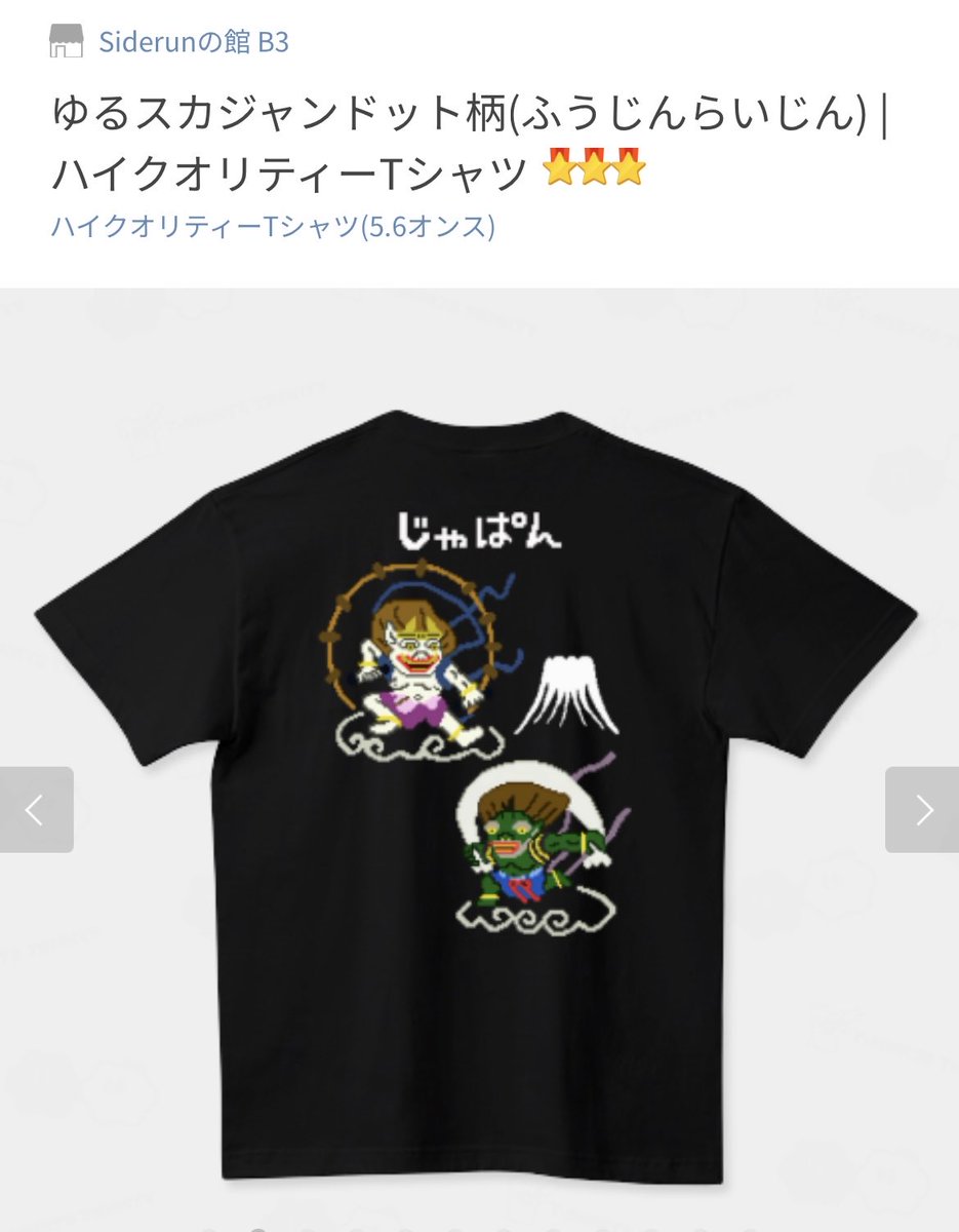 Tシャツトリニティにて本日2/16(火)14時まで【全品対象で超お得‼️】最大1,200円引き🉐BIGSALE❣️🎉

昨日のアクセスランキングをご参考に❣️👇

①燃えよジュゴン
ttrinity.jp/product/204143…

②ゆるスカジャンドット柄（風神雷神）
ttrinity.jp/product/7715509

③ビールの満ち欠け
ttrinity.jp/product/280852…