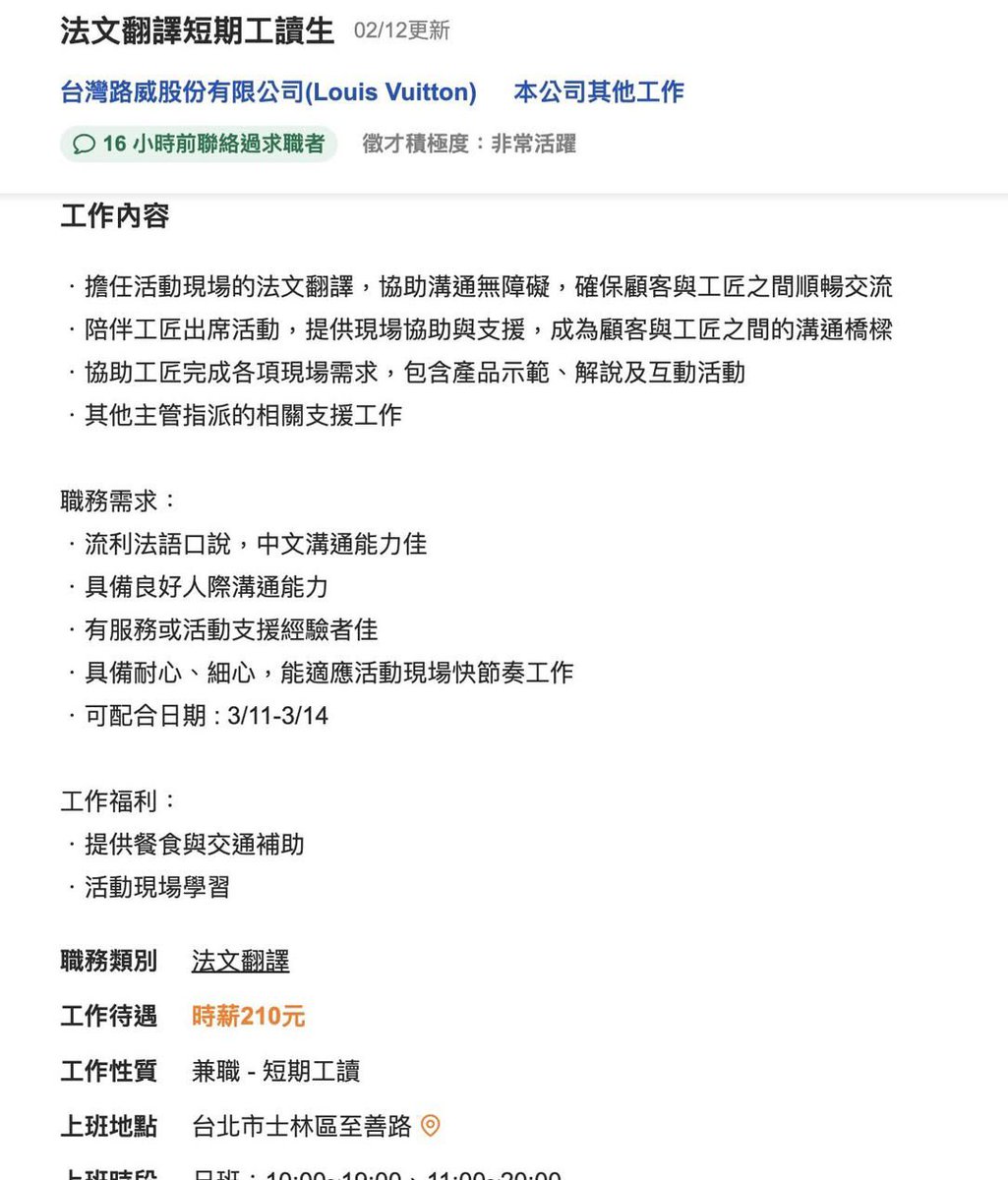 法語翻譯員210元時薪
我還是去五十嵐搖手搖杯還比這個多