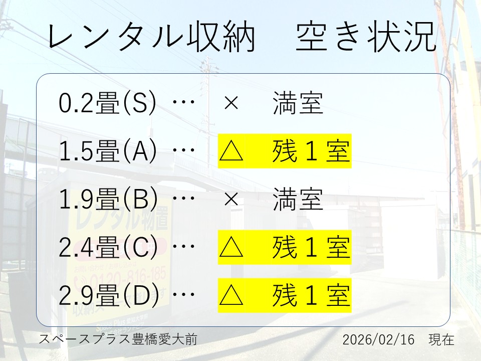 spaceplus_ty's tweet photo. ≪空室状況のご案内≫
現在A.C.Dタイプに空きがあります！

あたたかくなると、動きたくなる季節。
新生活の荷物整理も今がチャンス。
コンパクトな部屋＋外部収納で、春からの暮らしをもっと軽く😉 https://t.co/UX8qpFTrzM