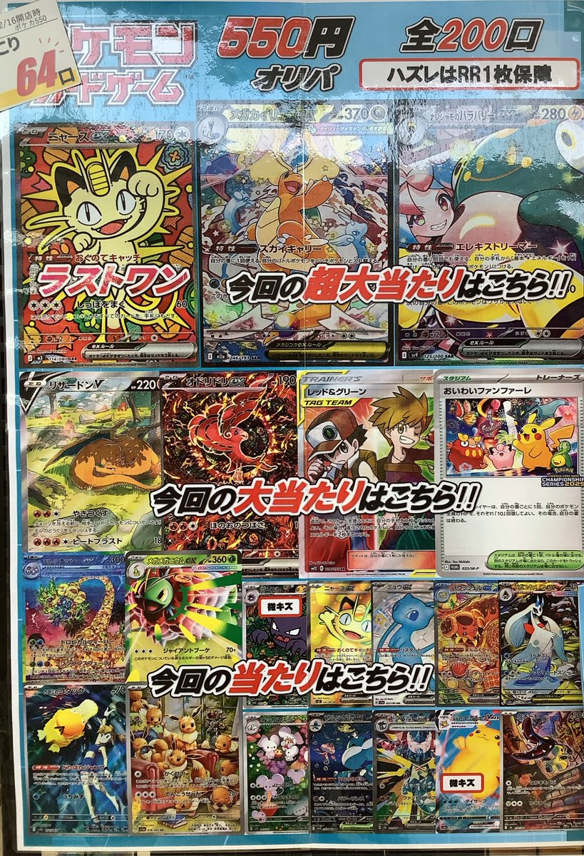 おはようございます☀️ 本日もオリパ販売中です‼️ 🔵550円 ラスト