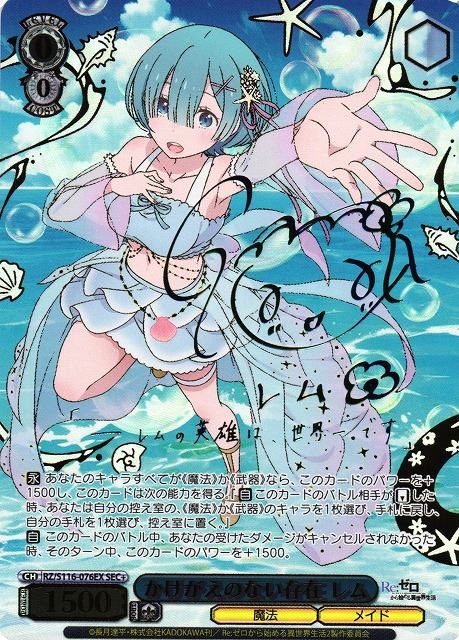 かけがえのない存在 レム SEC＋ 2枚募集しています 目撃情報があれば