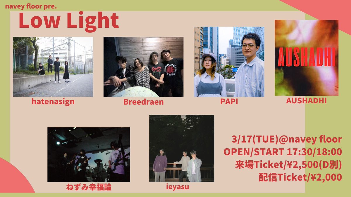 ⚪️⚪️New Info!!🔴🔴

2026.3.17(火)
navey floor pre.
『Low Light』

open 17:30/start 18:00

hatenasign
Breedraen
PAPI
AUSHADHI
ねずみ幸福論
ieyasu

▼Ticket
ご予約は下記URL、またはDMにてお願いいたします。
来場 ¥2,500+1D
tiget.net/events/466480
配信 ¥2,000
premier.twitcasting.tv/c:bluemy0108/s…