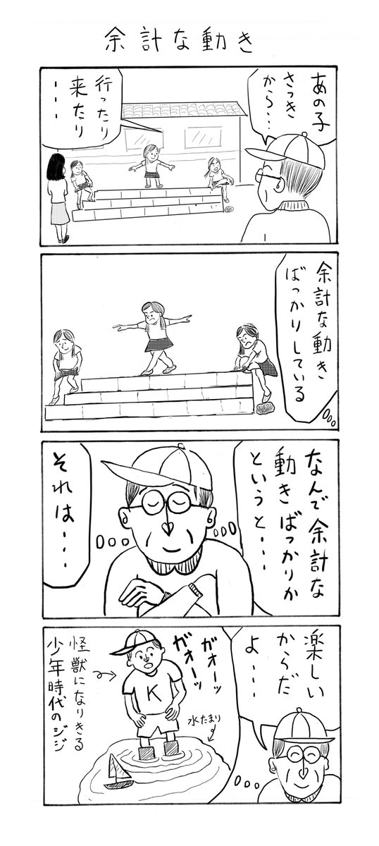 katatuke88's tweet photo. #おやじ 漫画「はんジジ」です。
#カラス は木曜、 #ランナー は土曜投稿予定です。
#４コマ漫画 #短歌 #余計 #無駄 #動き

❤ジジ自由短歌
「余計なことばかりして」と叱られた少年時代
「母さん、今はあまりしていないよ」 https://t.co/mlam9mMthv
