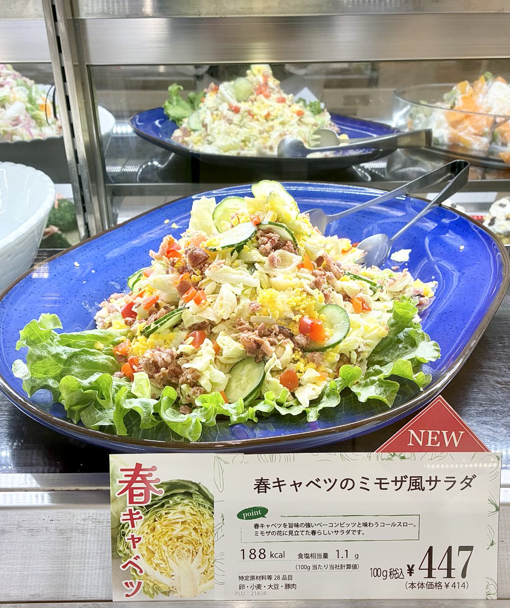 地下1階＜サラダカフェ＞から 春の新作サラダをご紹介🥬 ＼ イチオシは
