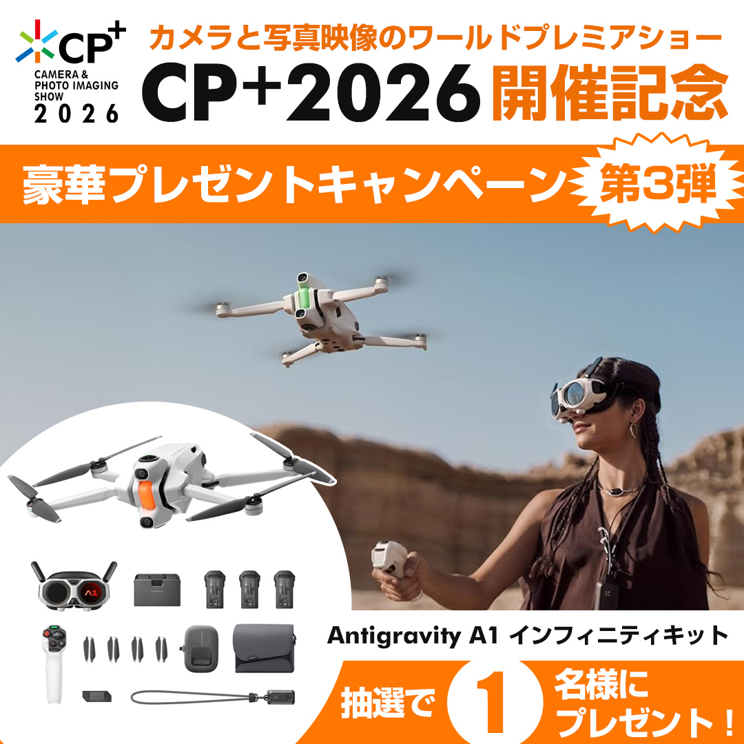 ／
カメラの祭典CP+2026
2/26からパシフィコ横浜で開催❗️
＼

世界最大級の
カメラ・写真映像機器ショー

Antigravity A1 インフィニティキットを
1名様にプレゼント🎁
yodobashi.com/product/100000…

👉フォロー＆RP
👉あなたの愛用カメラを教えて
👉2/22まで

#CPプラス2026 特集
yodobashi.com/store/300005/