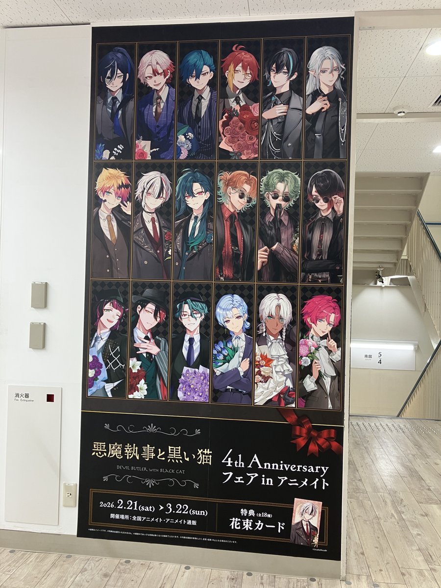 animateinfo's tweet image. 「悪魔執事と黒い猫」4th Anniversary フェア in アニメイト
 
⊹˚.‥∵‥‥∵
アニメイト池袋本店に
#あくねこ の店頭装飾が登場✨
⊹˚.‥∵‥‥∵

🌹期間：～3/14まで
🌹場所：南館5Fエレベーター前壁面
  
▽2/21よりフェア開催
x.gd/m8Wdt
 
#あくねこ4周年