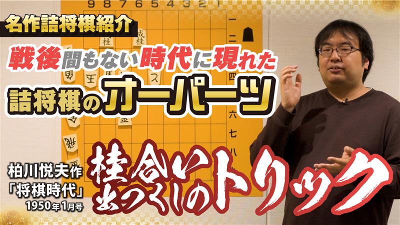 詰）将棋情報局に新作動画をアップしました！ ホントにすごい作品で