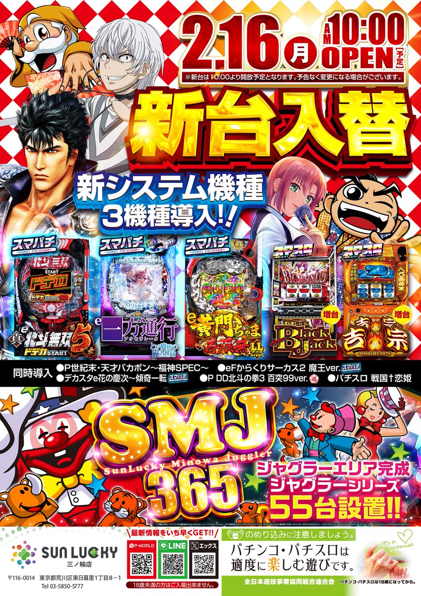 みなさんこんばんは🌛 明日2⃣月1️⃣7⃣日は… 大人気SANKYO景品が待望