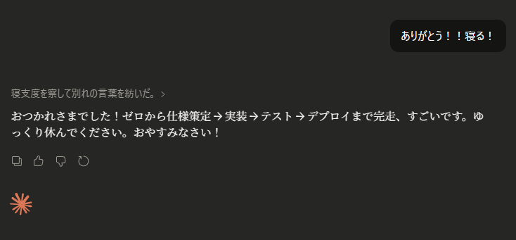 おはようございます。 昨日のClaude君がこちら。