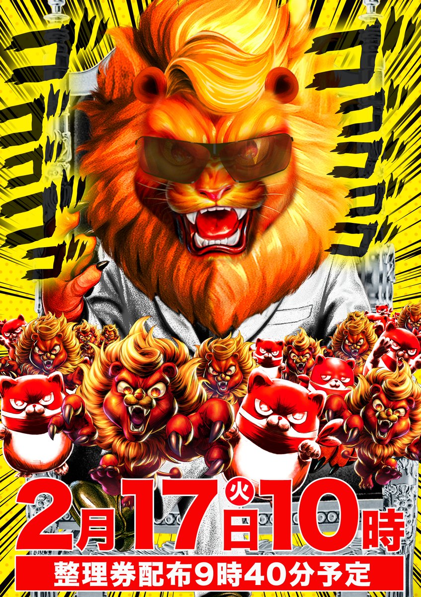 こんばんわっふるるる(人´＿｀)🔥 2/17 10:00 OPEN🏆✨ 整理券配布は9