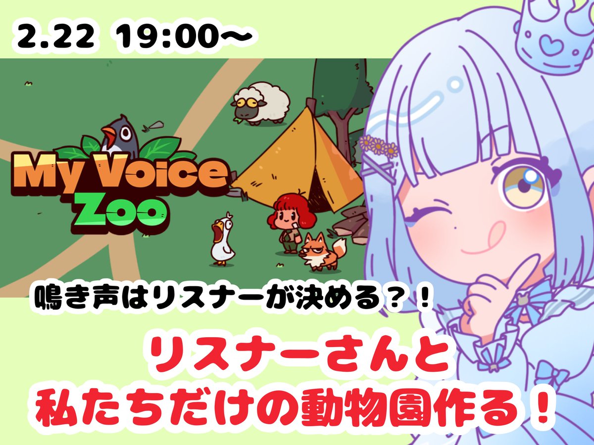 土曜のゲームはこちら‼️

当日の人数にもよりますが…
コメントルーレットで当たった人が鳴き声を決めてオリジナル動物園を作ります⸜🌷︎⸝‍

「あ」ってごめんのだけで参加できますのでぜひ🩵