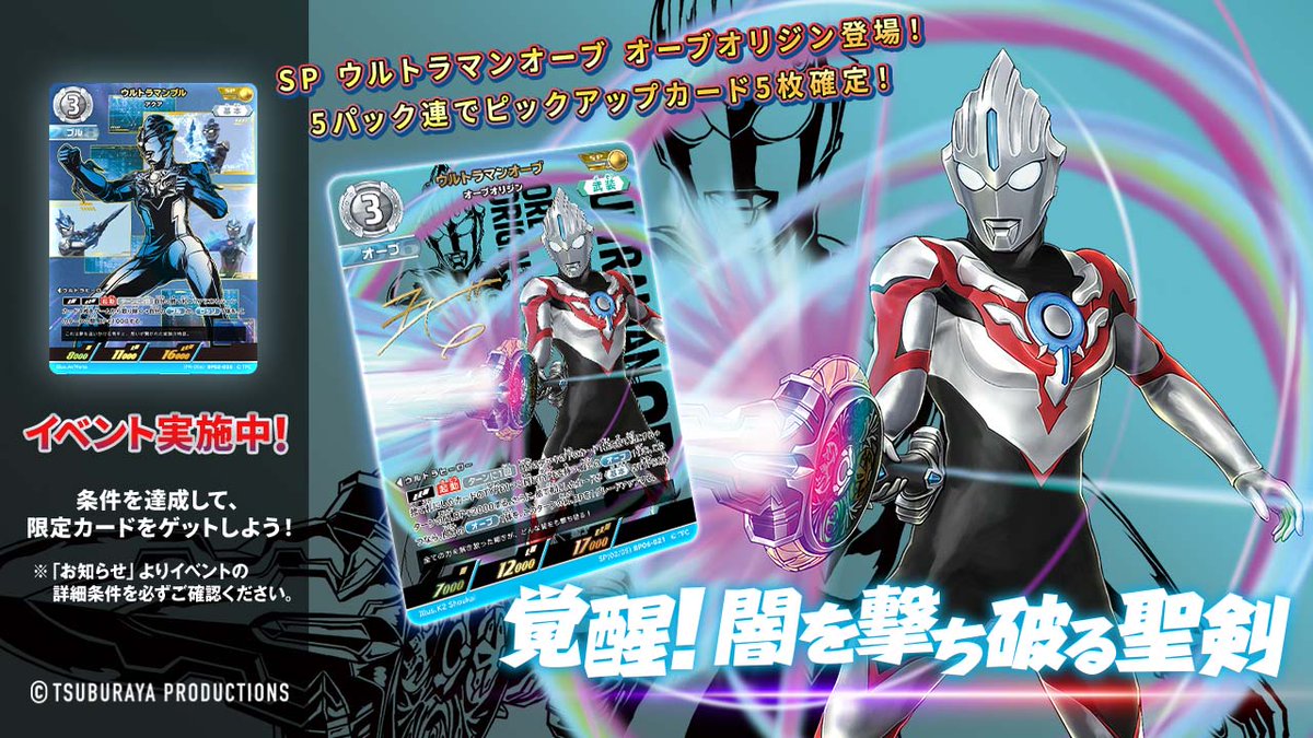 ウルトラマン デジタルカードコレクション (@udcc_jp) / Posts / X