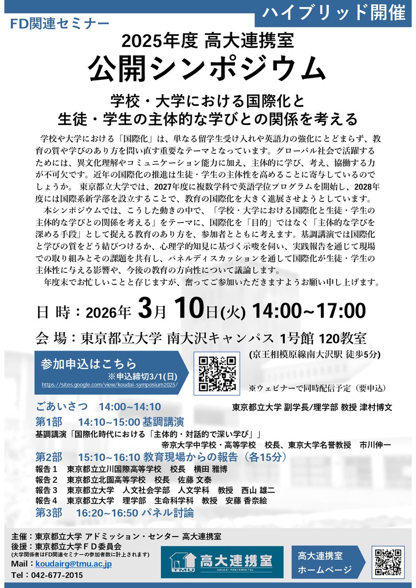 東京都立大学 広報担当 tweet media