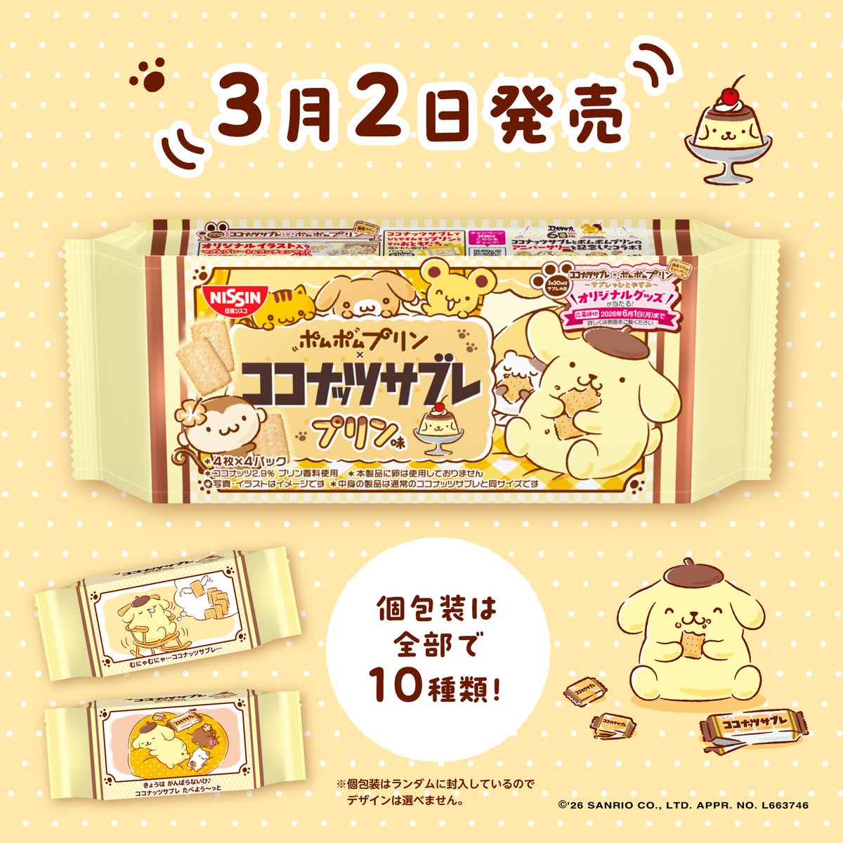 日清シスコ｜ココナッツサブレ (@coconutsable_jp) / Posts / X