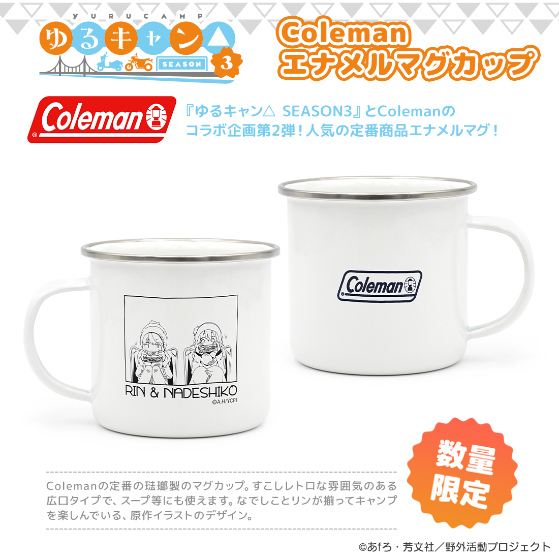 ゆるキャン△ SEASON3 『ちくわとおうちでCAMPCAFE』 POP UP SHOP開催