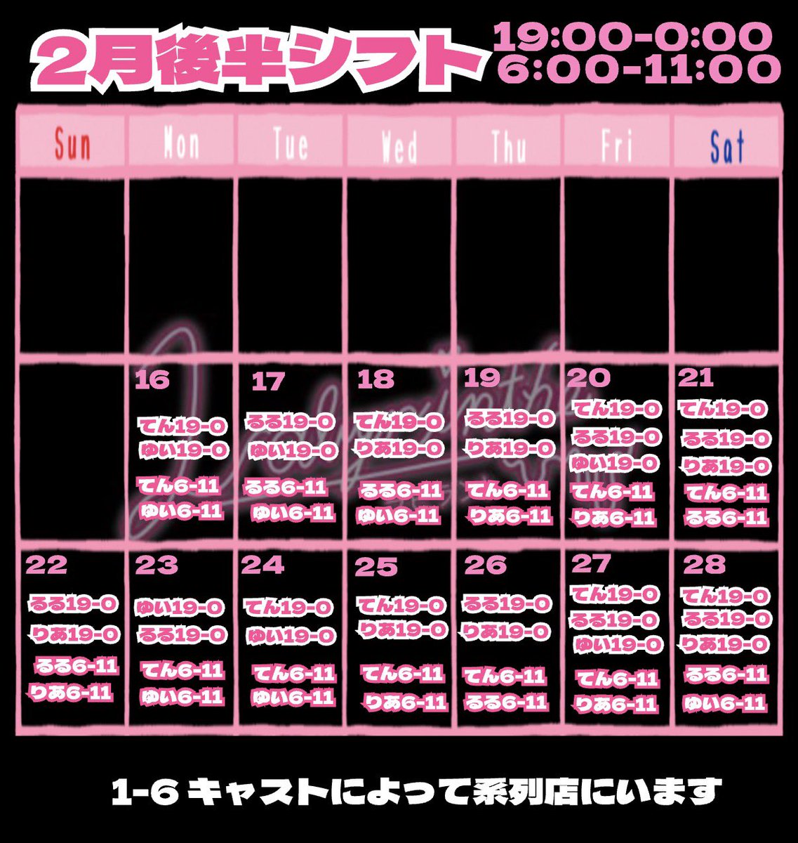 labyrinthe_bar's tweet photo. 🖤2月後半シフト🩷

みなさまのご来店お待ちしております🎶

📍大阪市中央区宗右衛門町6-1 笠屋町GALAXIE BLD 1B https://t.co/4xnH7xV75b