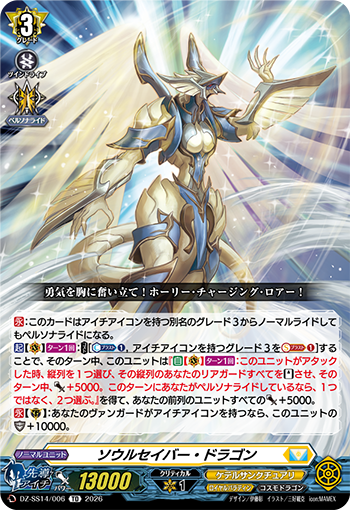 ヴァンガード ソウルセイバードラゴン デッキ 今日のカード】 本日公開のカードは 2月26日(木)発売スペシャル