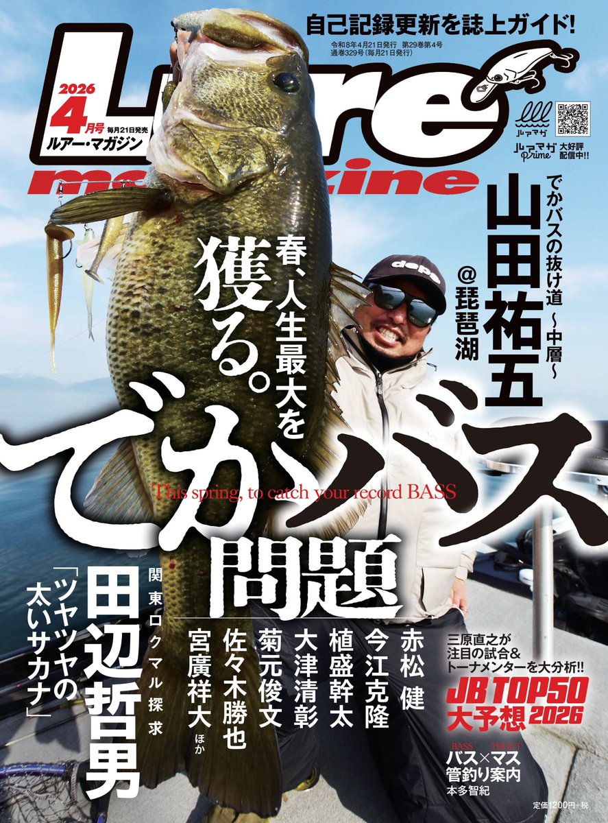 ルアーマガジン公式 (@luremagazine_jp) / Posts / X