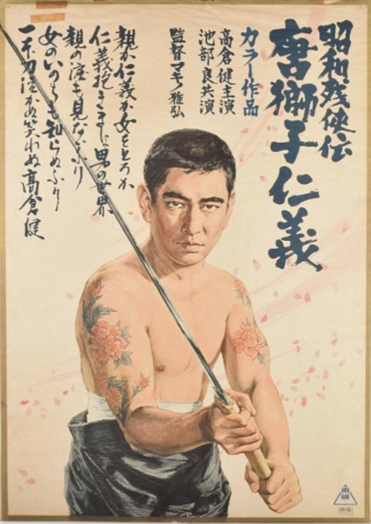 2/16は高倉健さんのご生誕日。（1931-2014） 1955年、ニューフェイス