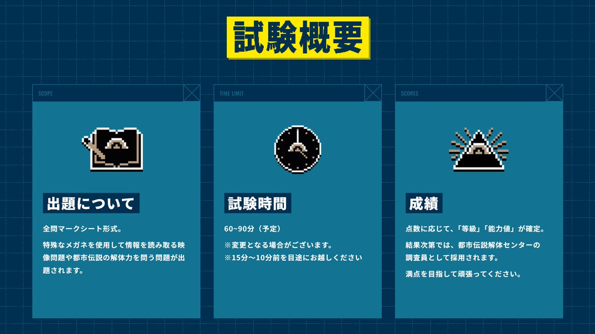 【家で遊べる】『都市伝説解体・センター試験』チケット即完につきオンライン対応が決定！
news.denfaminicogamer.jp/news/260216k

ただしオンラインもチケット枚数に制限があるため注意が必要。本日20:00販売開始

東京チケット抽選販売も決定したほか、望月けいさん描き下ろしビジュアル＆グッズも公開