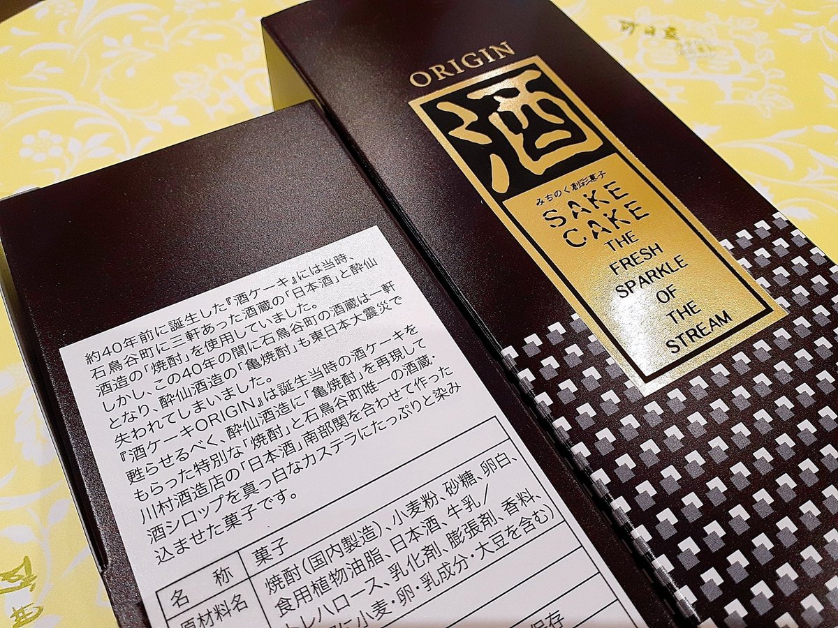 こんにちは、砂田屋フェザン店です😊本日ご紹介するのは「酒ケーキ