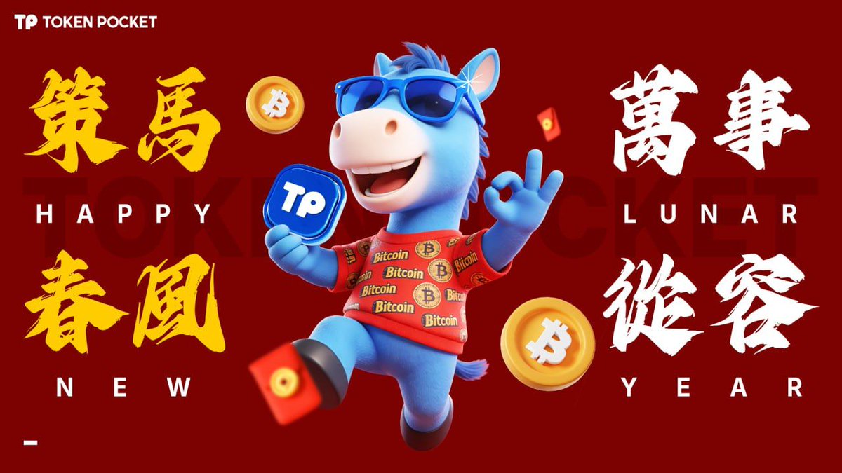 michaelwong123's tweet image. TokenPocket 祝全球华人春节快乐，马年大吉，财源滚滚！