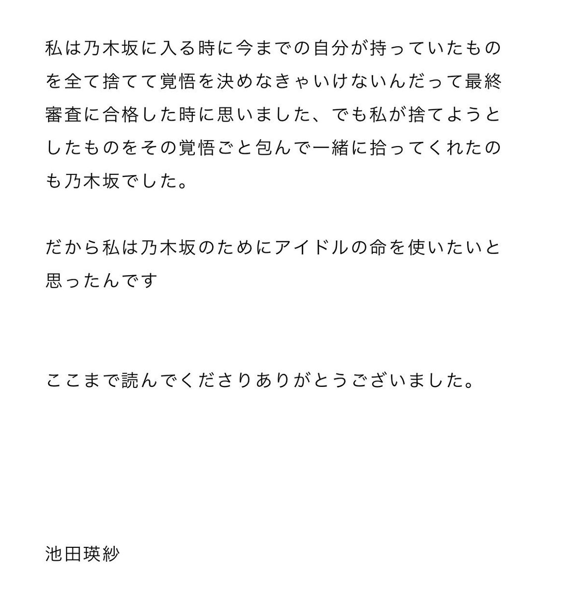 No9_ei's tweet photo. 池田瑛紗の好き語彙集とか作りたい
1003ページくらいの https://t.co/LCqAnb97SU