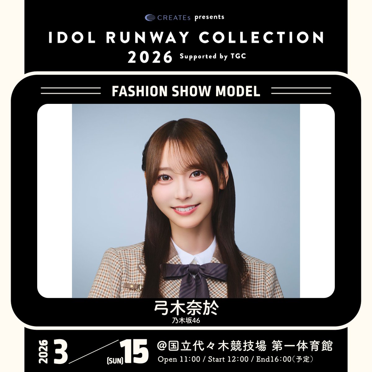 idolrunwaycolle's tweet photo. 🩶CREATEs presents IRC 2026 第3弾出演者解禁🩶

乃木坂46 ( @nogizaka46 ) より

◤
　冨里奈央
　中西アルノ
　林瑠奈
　弓木奈於
　　　　　　◢

ファッションショーへの出演が決定！

🔗IRC APP《イベント公式推し活アプリ》に登録して推しを応援📣IRCの特典をゲットしよう❕
https://t.co/2RmBgOoQNf

ℹ️イベント詳細・チケット情報はこちら
https://t.co/kWNBuRkjls

#IRC_TGC #乃木坂46 #冨里奈央 #中西アルノ #林瑠奈 #弓木奈於