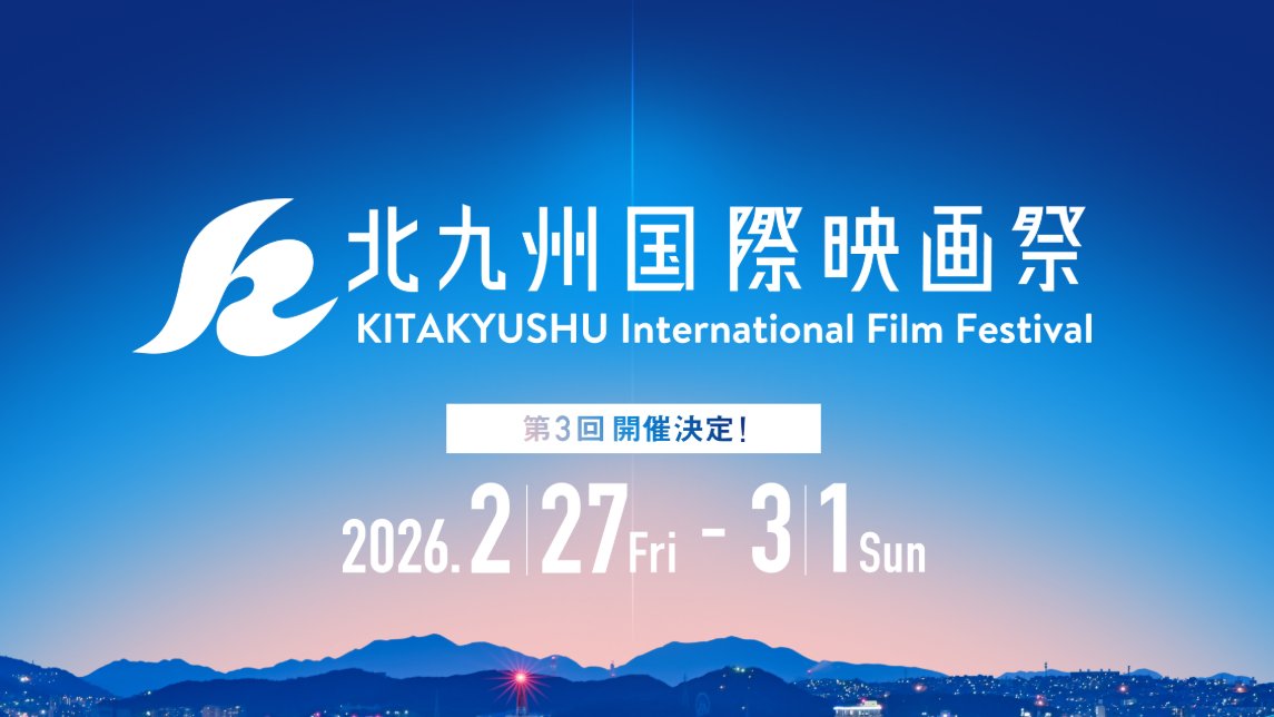 【北九州市立大学】北九大生も参加している北九州国際映画祭告知です！
今回の上映作品は、その映画祭から厳選された珠玉の４作品で、上映後には監督によるトークも予定しています。無料上映です✨
日本語字幕に加え、英語字幕、韓国語字幕もあります。
#北九州国際映画祭