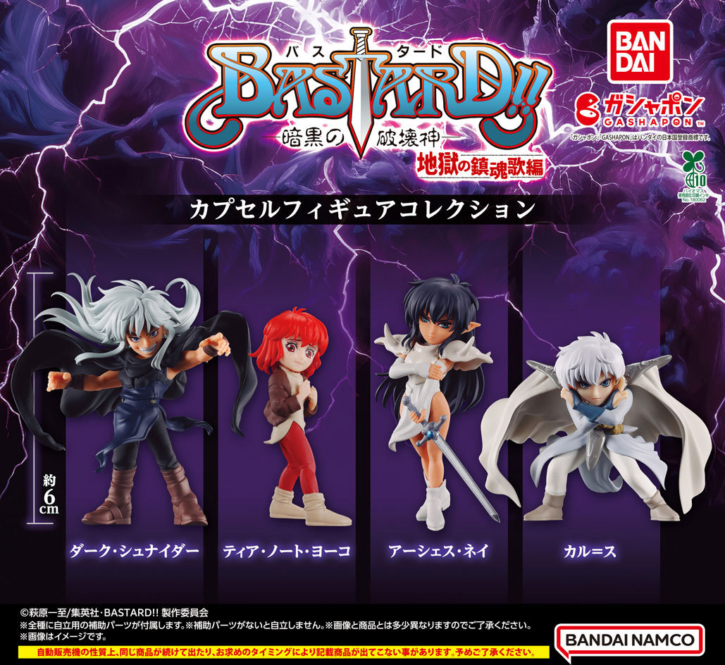 商品情報】 ／ BASTARD!! -暗黒の破壊神- カプセルフィギュア