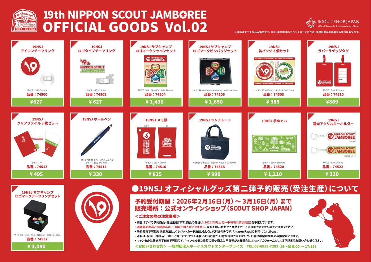 Scout Shop Japan tweet media