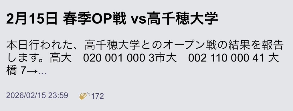 市大野球部日記 : 春季OP戦 vs高千穂大学
blog.livedoor.jp/ycubaseball/ar…