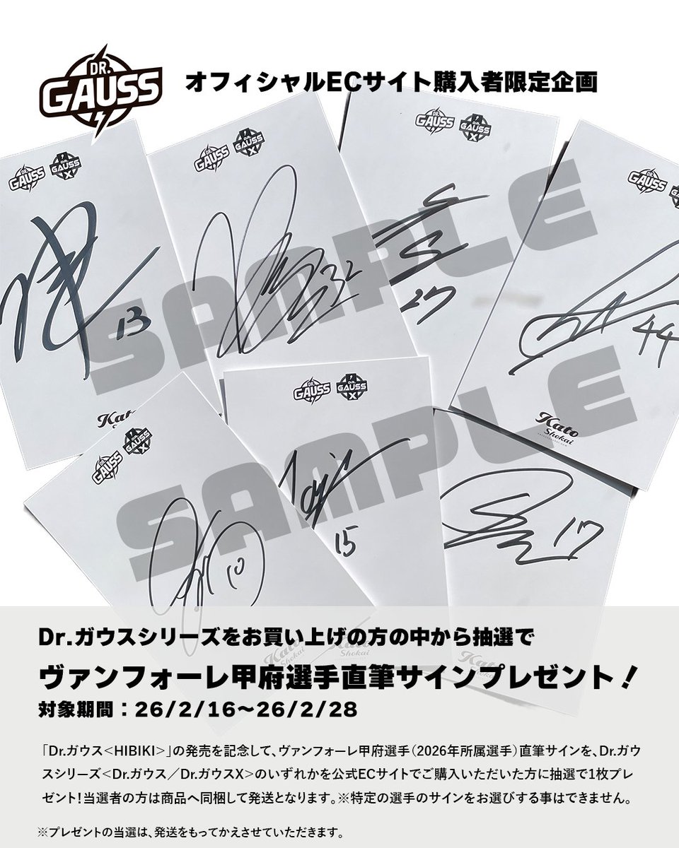 Dr.ガウス＜HIBIKI／ヒビキ＞発売記念キャンペーン💫 期間中に、Dr