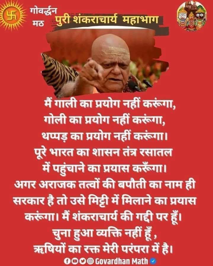 ipsjkishore08's tweet photo. इस समय ब्राह्मण के साथ सनातन धर्म को भी नष्ट करने का कुचक्र चल रहा है। दक्षिणी राज्यों मे सफलता के बाद उत्तर भारत के राज्य भी इस ओर अग्रसर है। 
ऐसे तत्वों को सरकारी संरक्षण, डीप स्टेट और विधर्मियो तथा कुछ मूर्ख टॉइप के हिन्दू संगठन, भगवाधारियों की पूरी शह है।
धर्म और अधर्म का युद्ध जारी है।