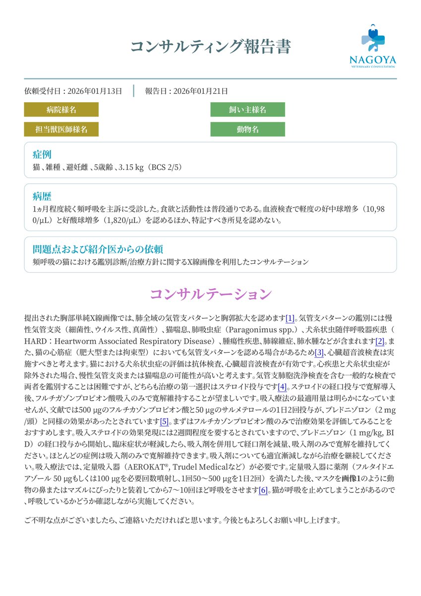 NVC69875046's tweet photo. 今週の報告書：頻呼吸の猫における鑑別診断/治療方針に関するX線画像を利用したコンサルテーション

https://t.co/2bMybafqJG
https://t.co/HXd1BxWqYF https://t.co/uHKK5l0yHx