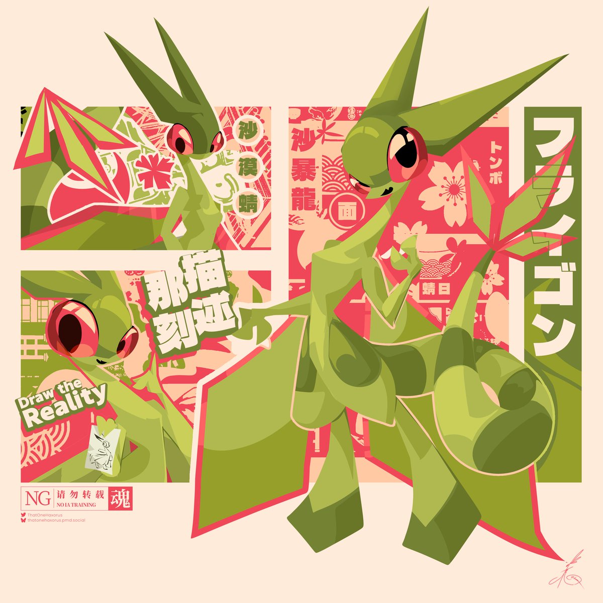 Flygon  フライゴン