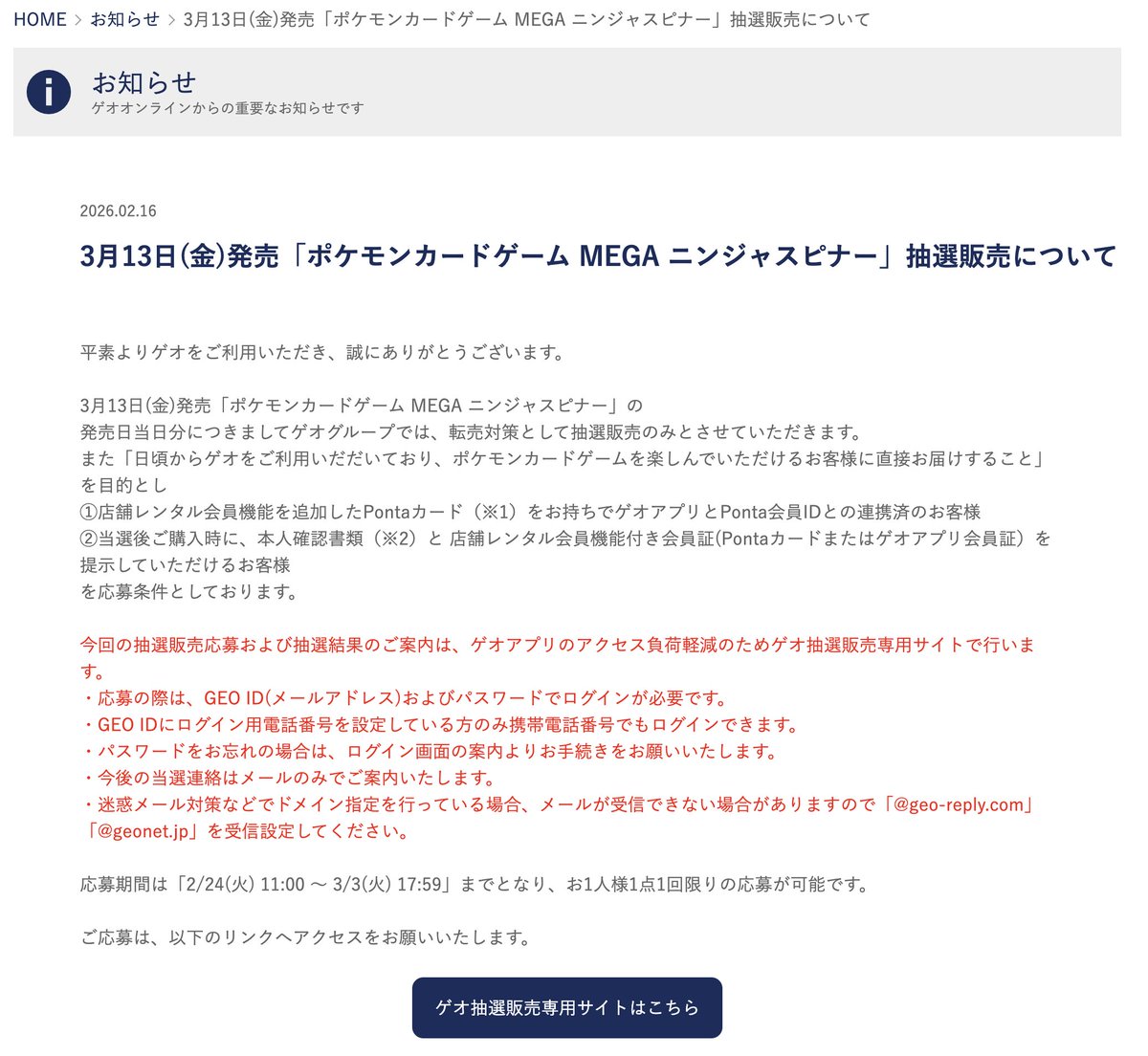 ポケモンカードゲーム ニンジャスピナー シュリンク付(GEOにて購入) ポケカ新弾】ニンジャスピナー｜ゲオ（GEO）・予約抽選・販売まとめ