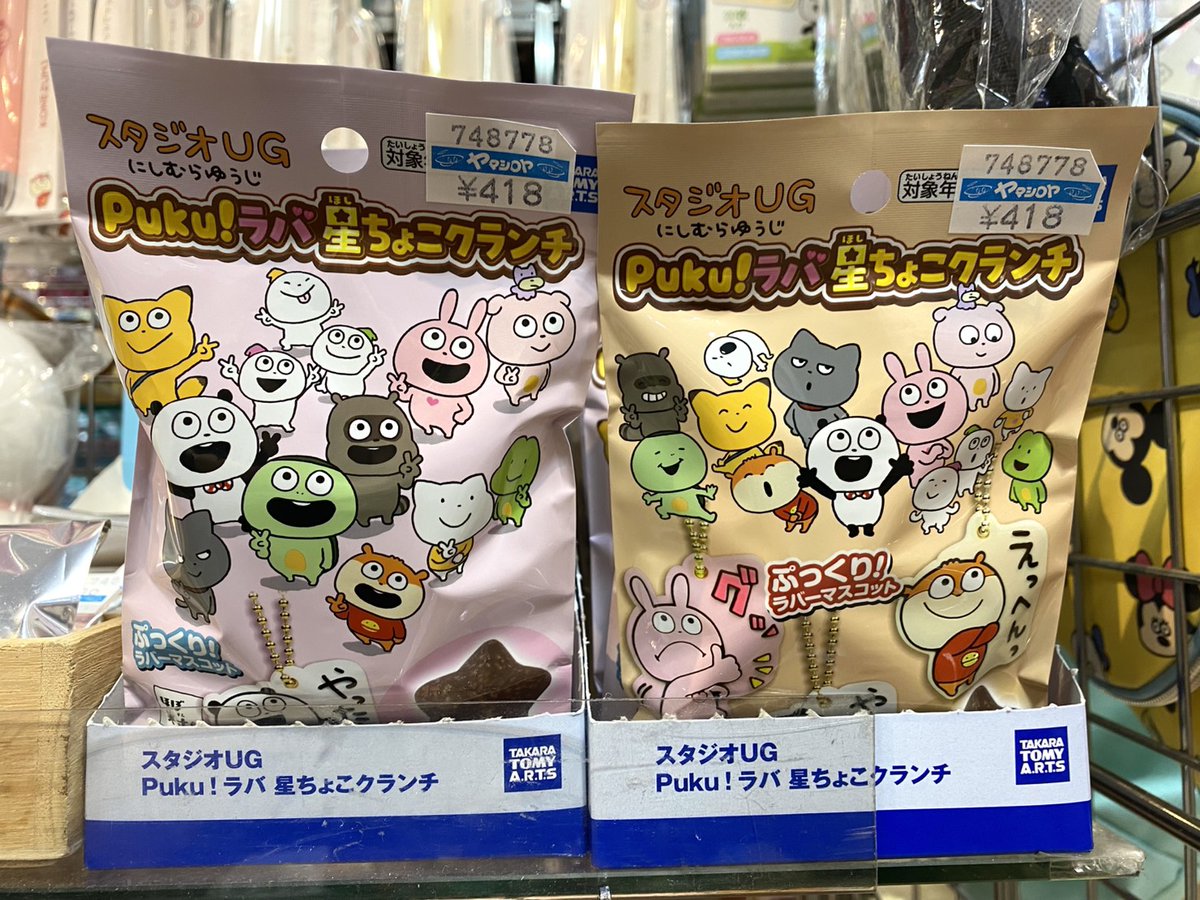 地階売場に新入荷🎵 #タカラトミーアーツ キャンディトイ 「スタジオUG