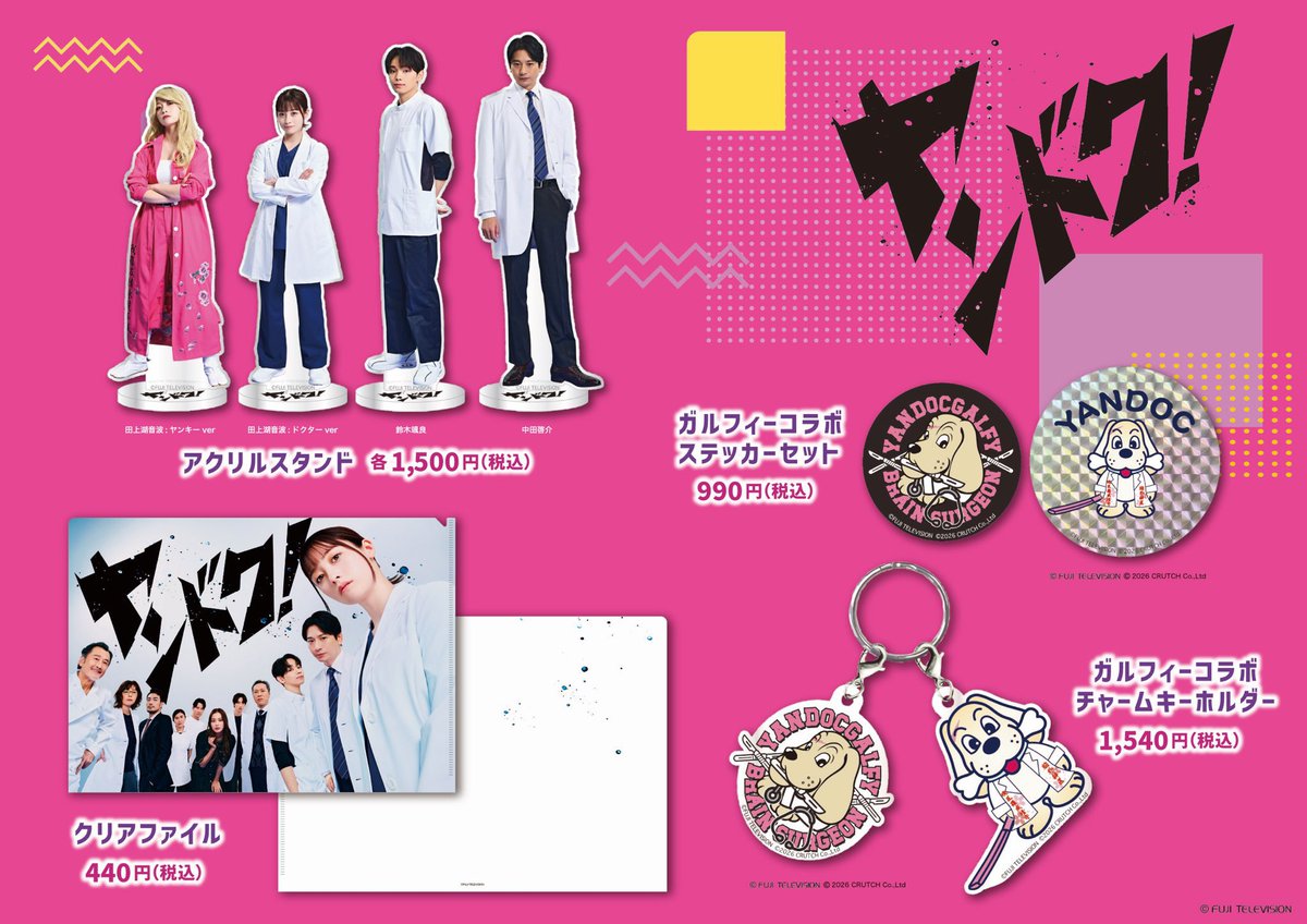 フジテレビショップ フジさん (@fujisan_shop) / Posts / X