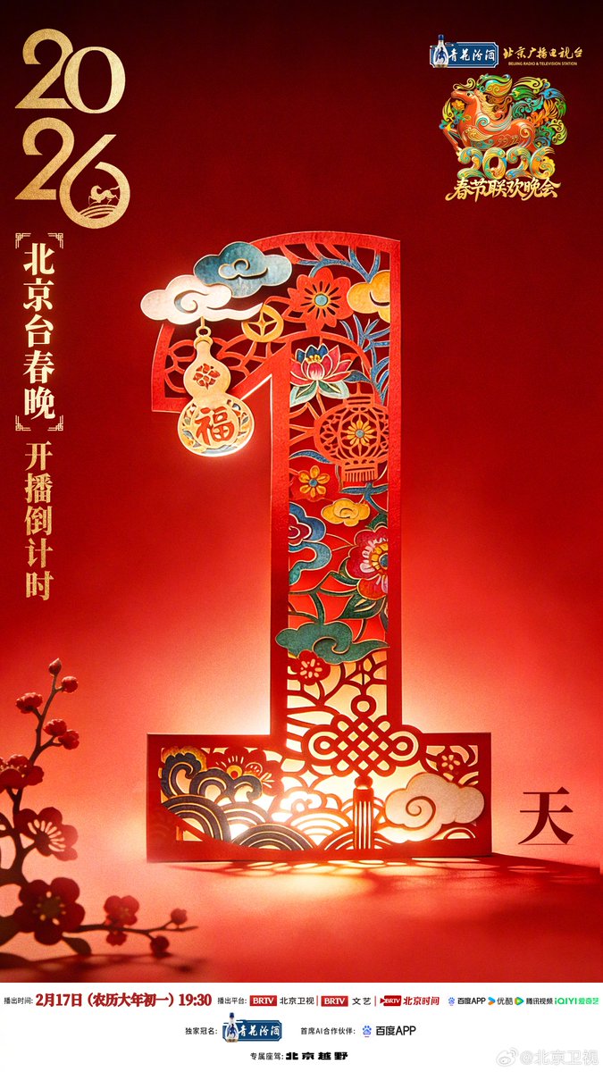 Beijing TV Spring Festival Gala Countdown: 1 day! ทั้งครอบครัวมารวมตัวกัน หัวเราะกันอย่างสนุกสนาน นี่แหละคือตรุษจีนที่แท้จริง! ติดตามชมได้คืนพรุ่งนี้ เวลา 18:30 น. (ไทย)  ทุกอย่างยอดเยี่ยม ทุกอย่างน่าติดตาม!