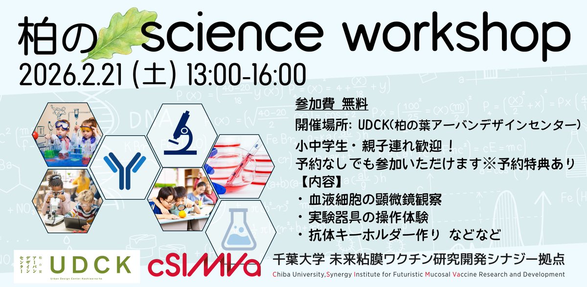 柏の葉アーバンデザインセンター｜UDCK tweet media