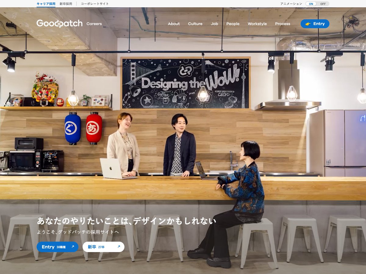 s5style's tweet photo. 【プロダクトデザイン企業の採用サイト】
職種別に最適化された構造に加え、写真をAIで動画化するシネマグラフ演出を採用。静的なコンテンツと動的なビジュアルが面白く融合し、カルチャーの空気感まで伝わってくるデザインです。

Goodpatch グッドパッチ採用サイト
https://t.co/js8LrvVaLY https://t.co/N4cv1IFVi6