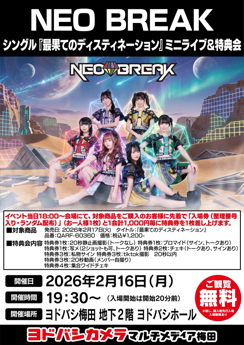 ヨドバシ梅田 イベント情報／ 2/16 地下2階ヨドバシホールにて NEO